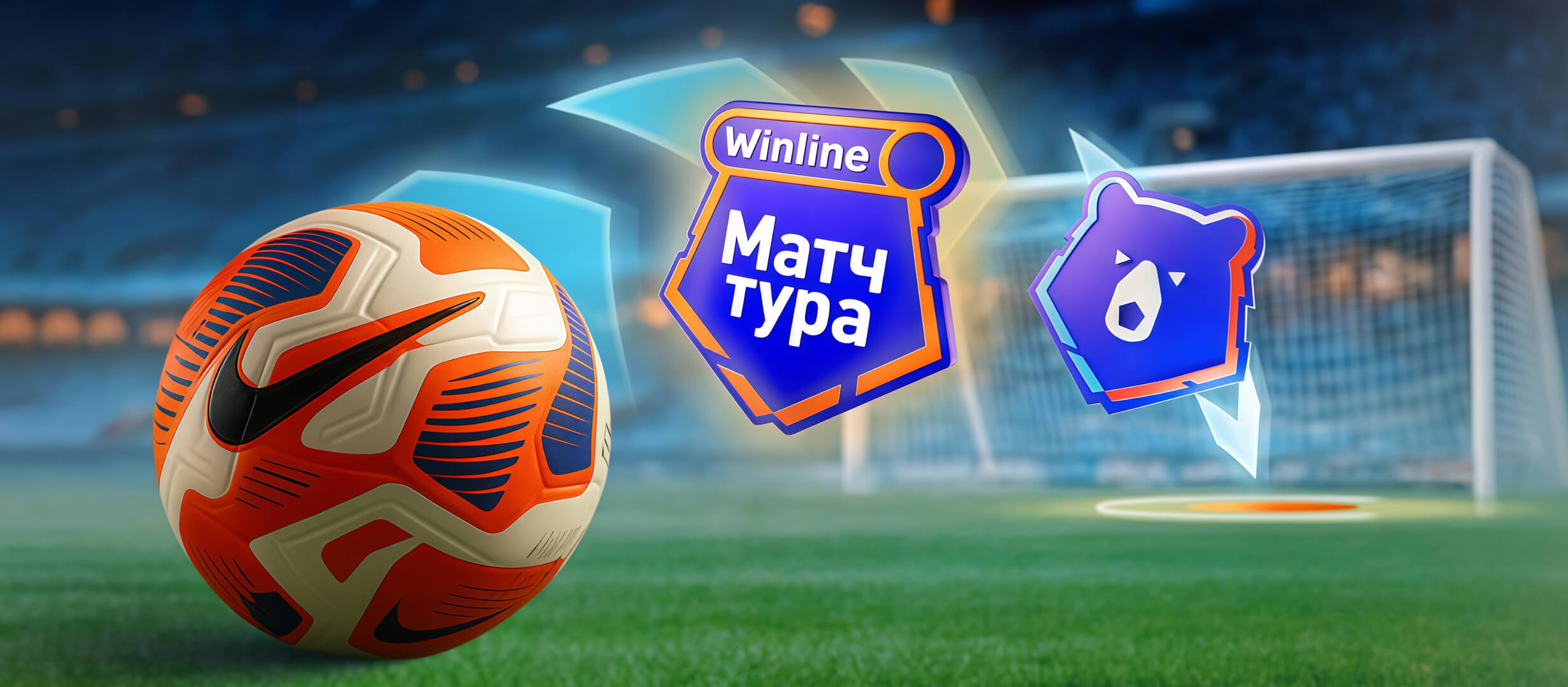 Бонус от Winline 250000 ₽.