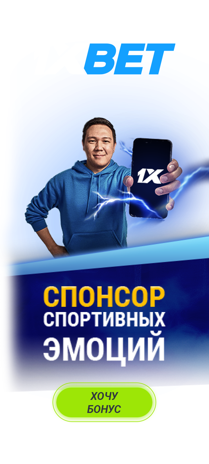 1xBet: БЦ