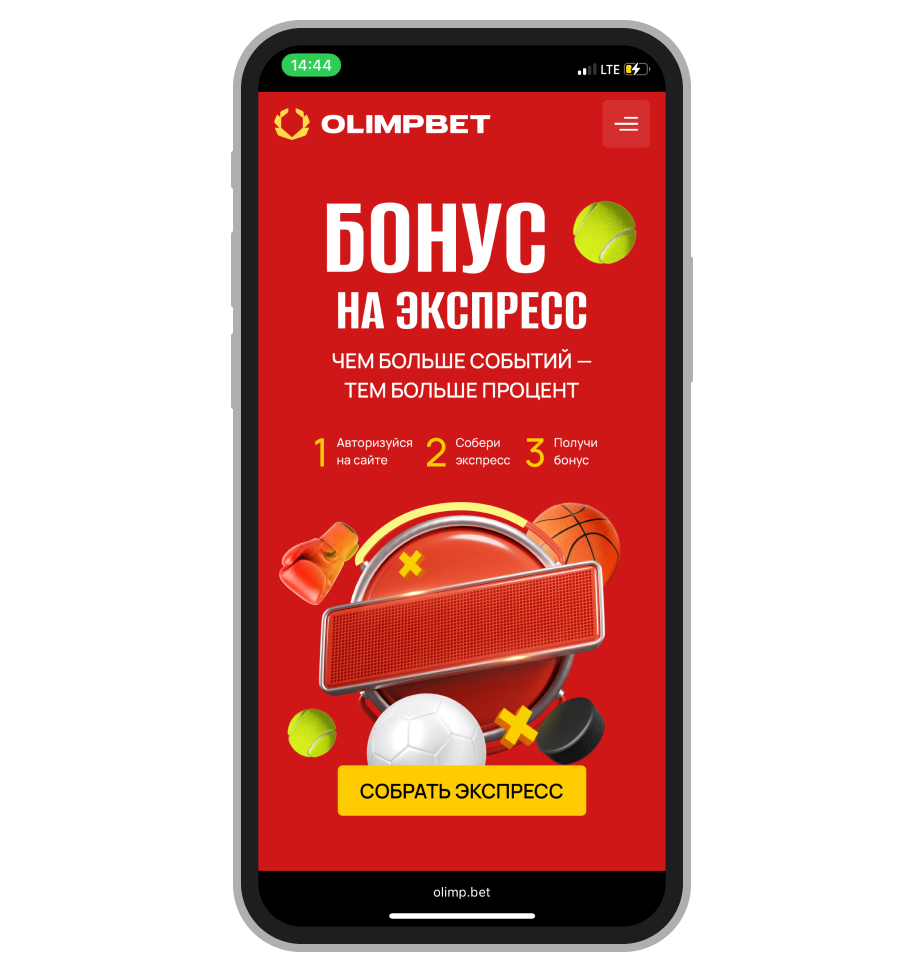 Акция БК «Олимп»