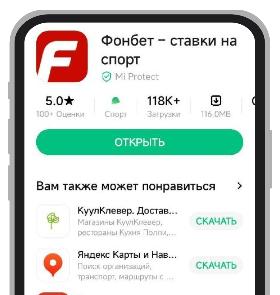 Fonbet для Android в магазине приложений Xiaomi