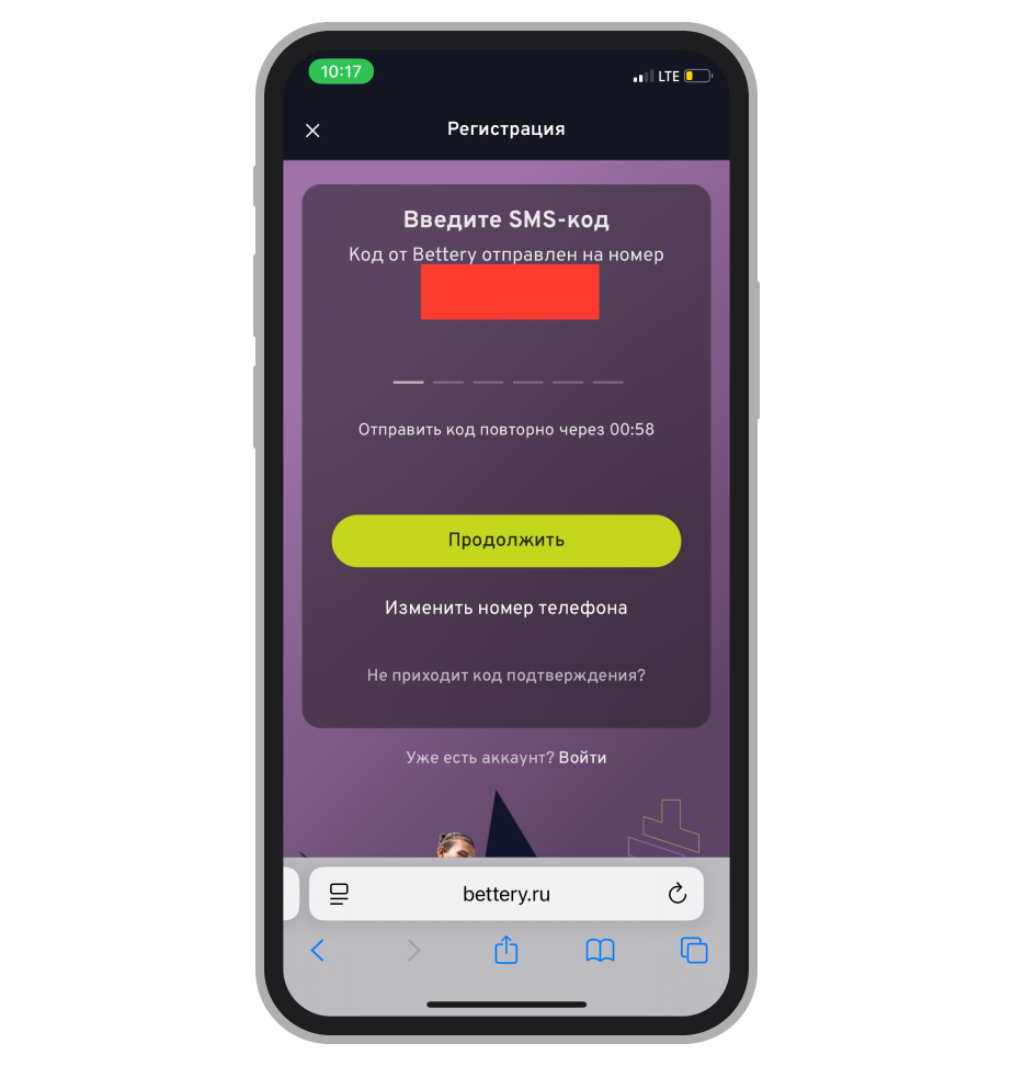 Подтверждение телефона по SMS