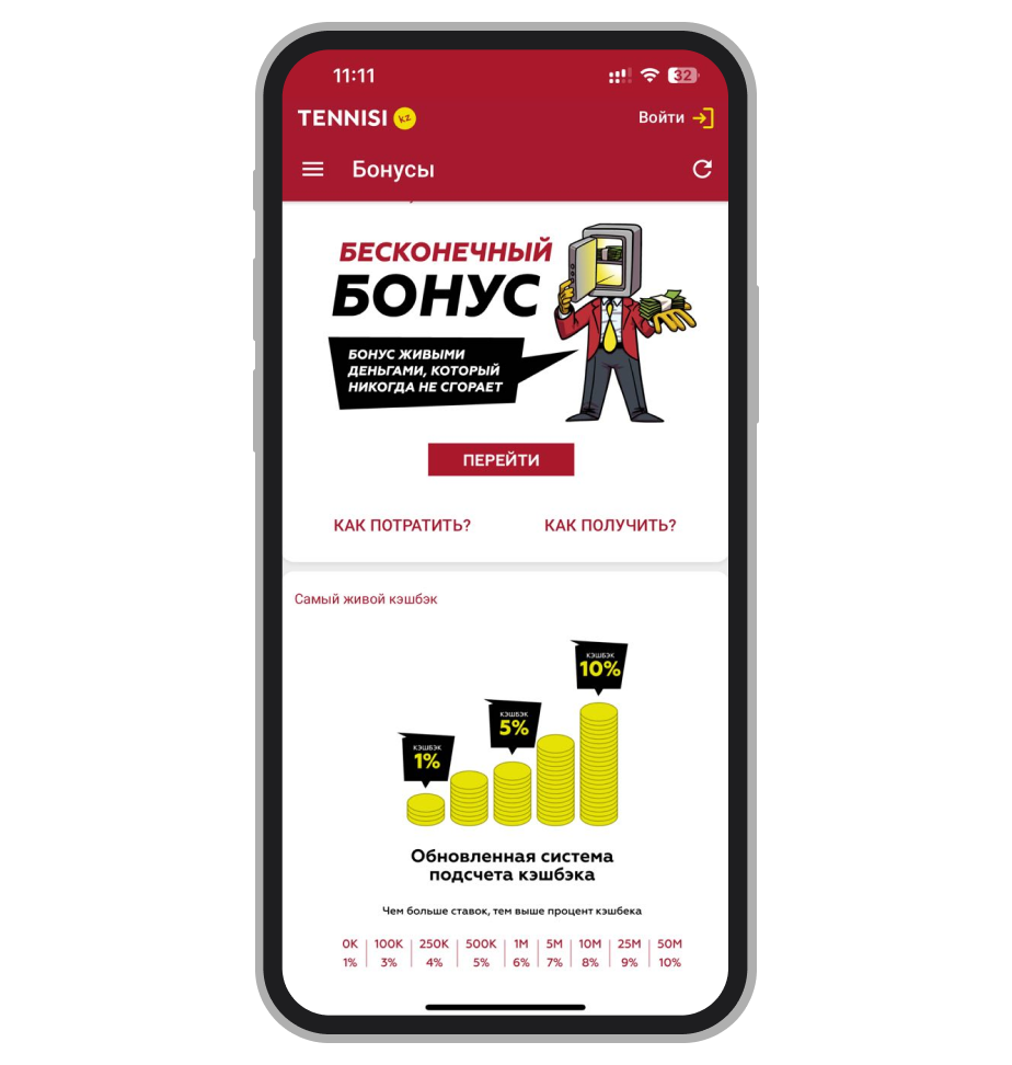 Раздел «Бонусы»
