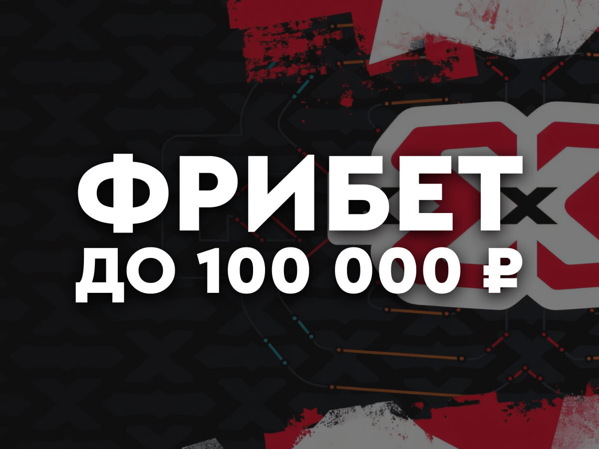 Розыгрыш от Fonbet 100000 ₽.