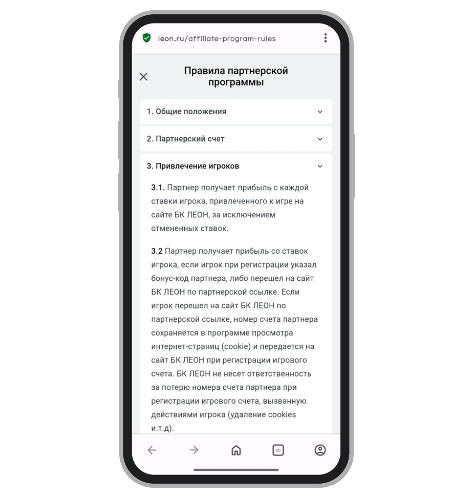 Правила партнёрской программы