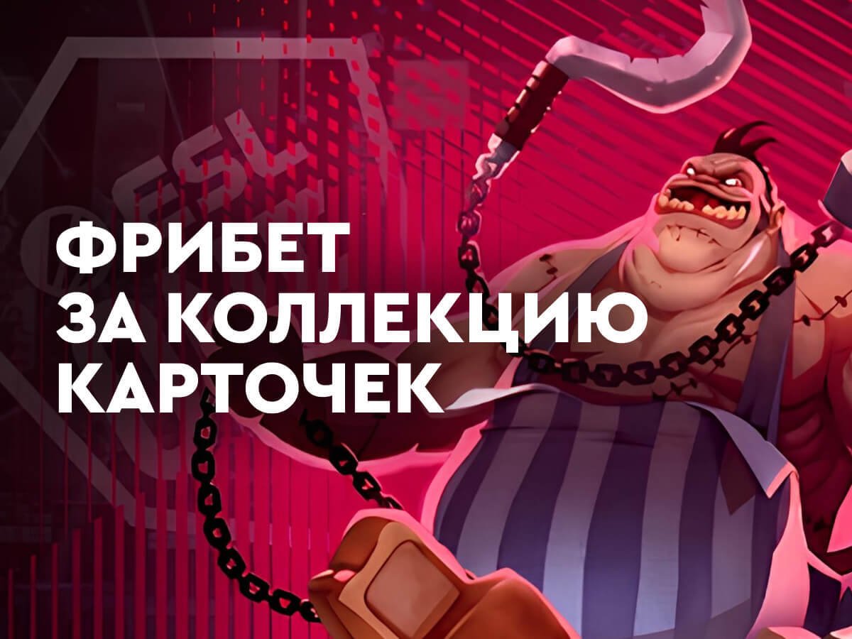 Фрибет от Fonbet 150 руб..