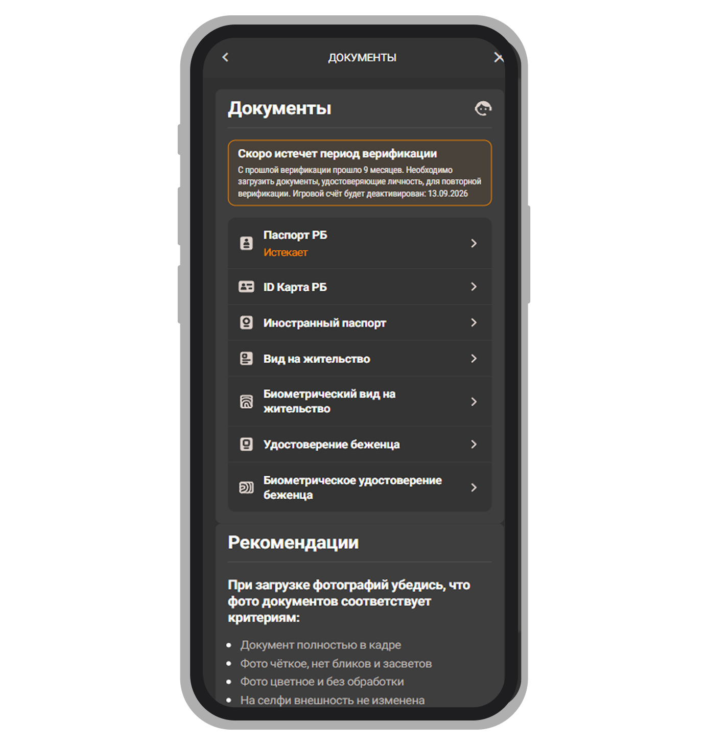 Обновление документов в Betera