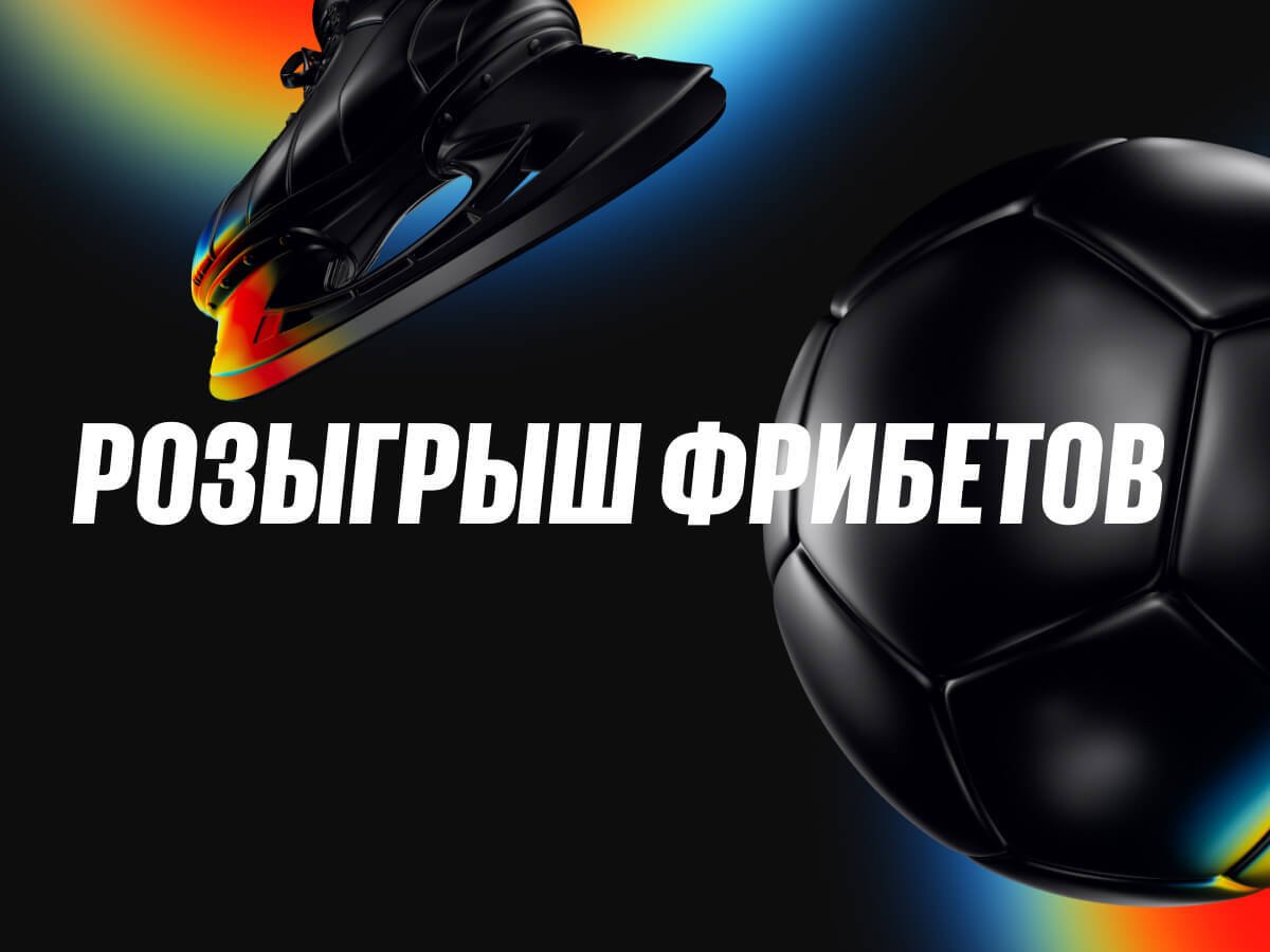 Фрибет от BetBoom 500000 ₽.