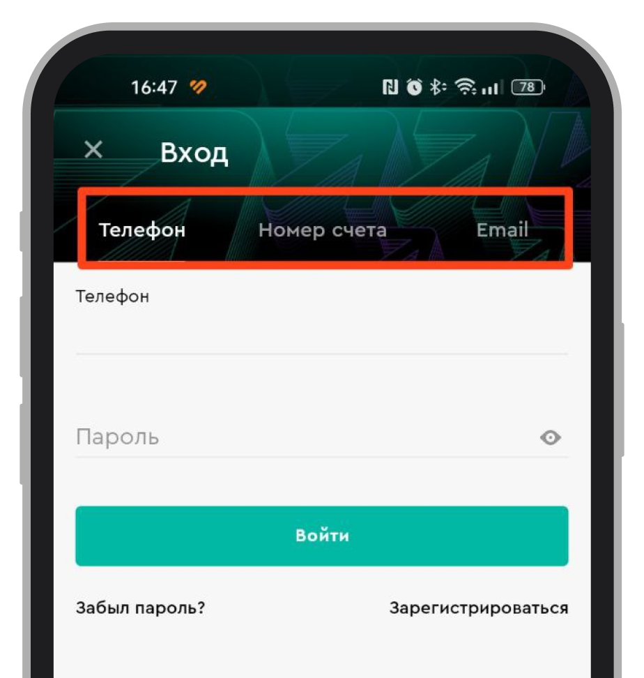 Способы авторизации в приложении