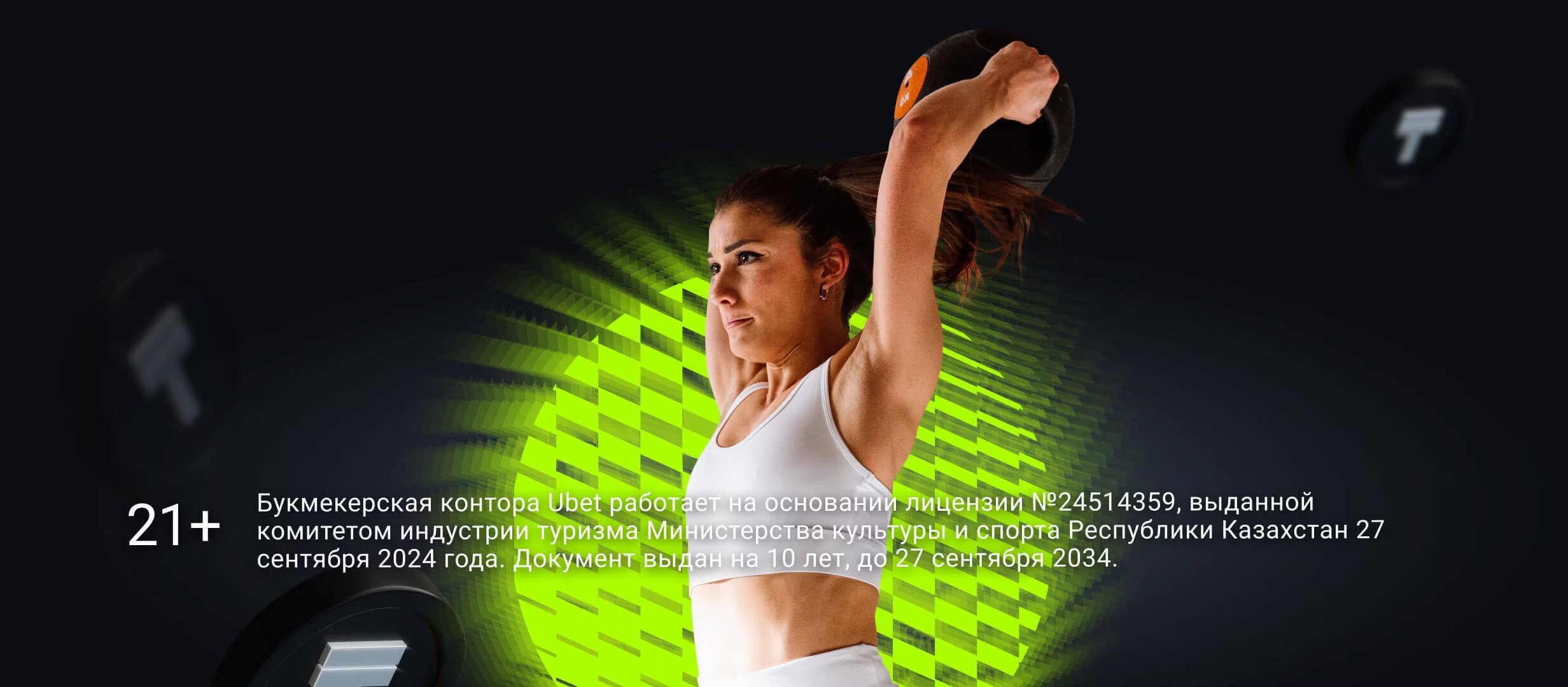 Фрибет от Ubet.