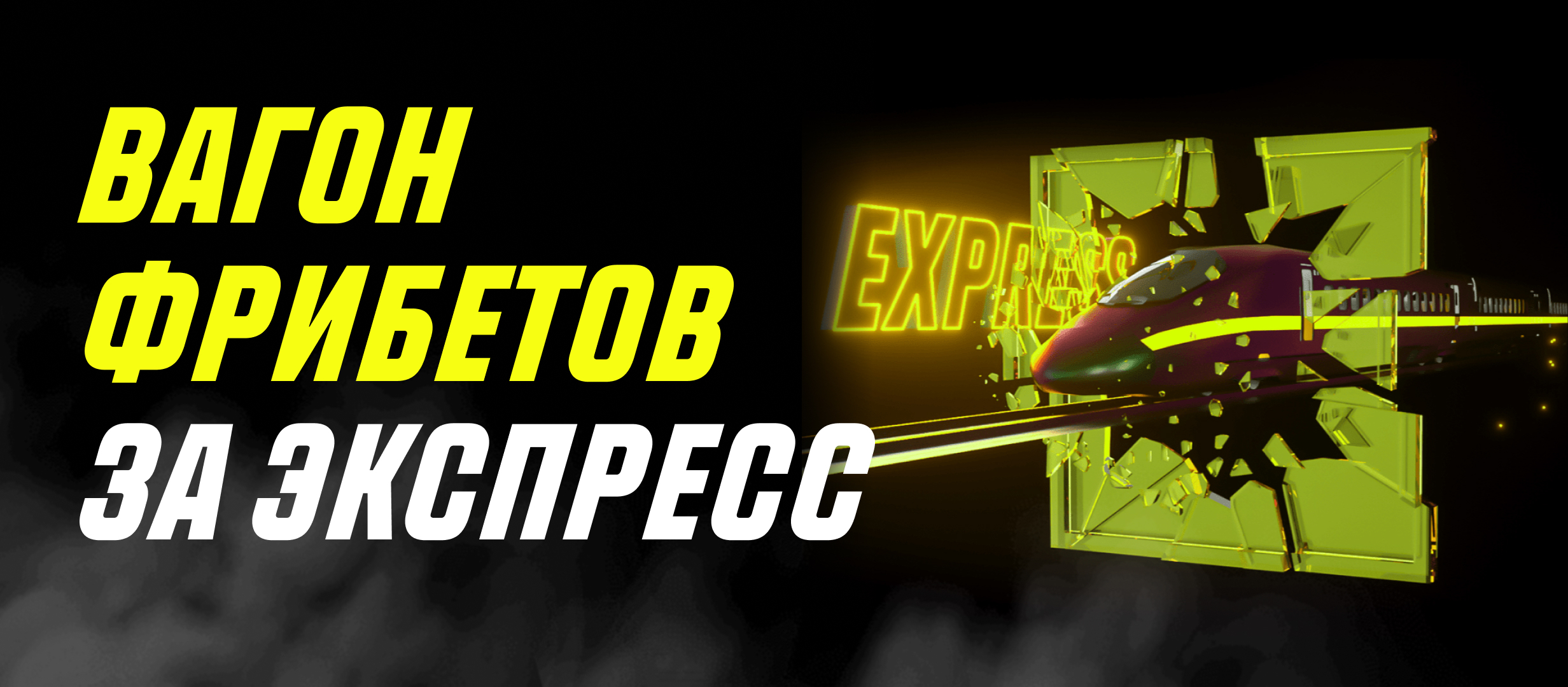 Фрибет от Париматч 375 смн.