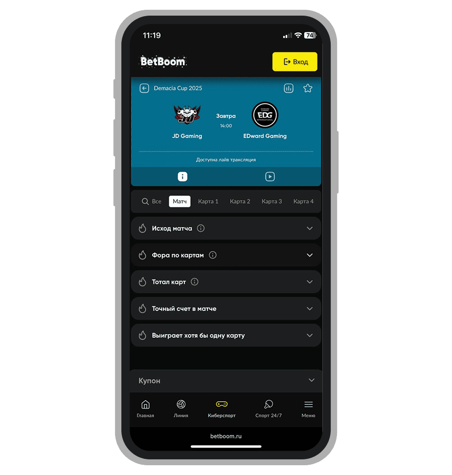 Линия на матч в BetBoom