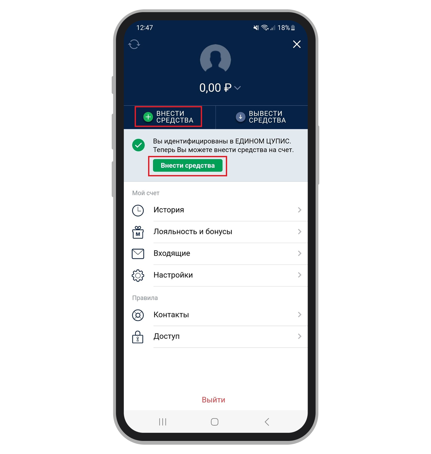 Кнопка «Внести средства» в профиле игрока