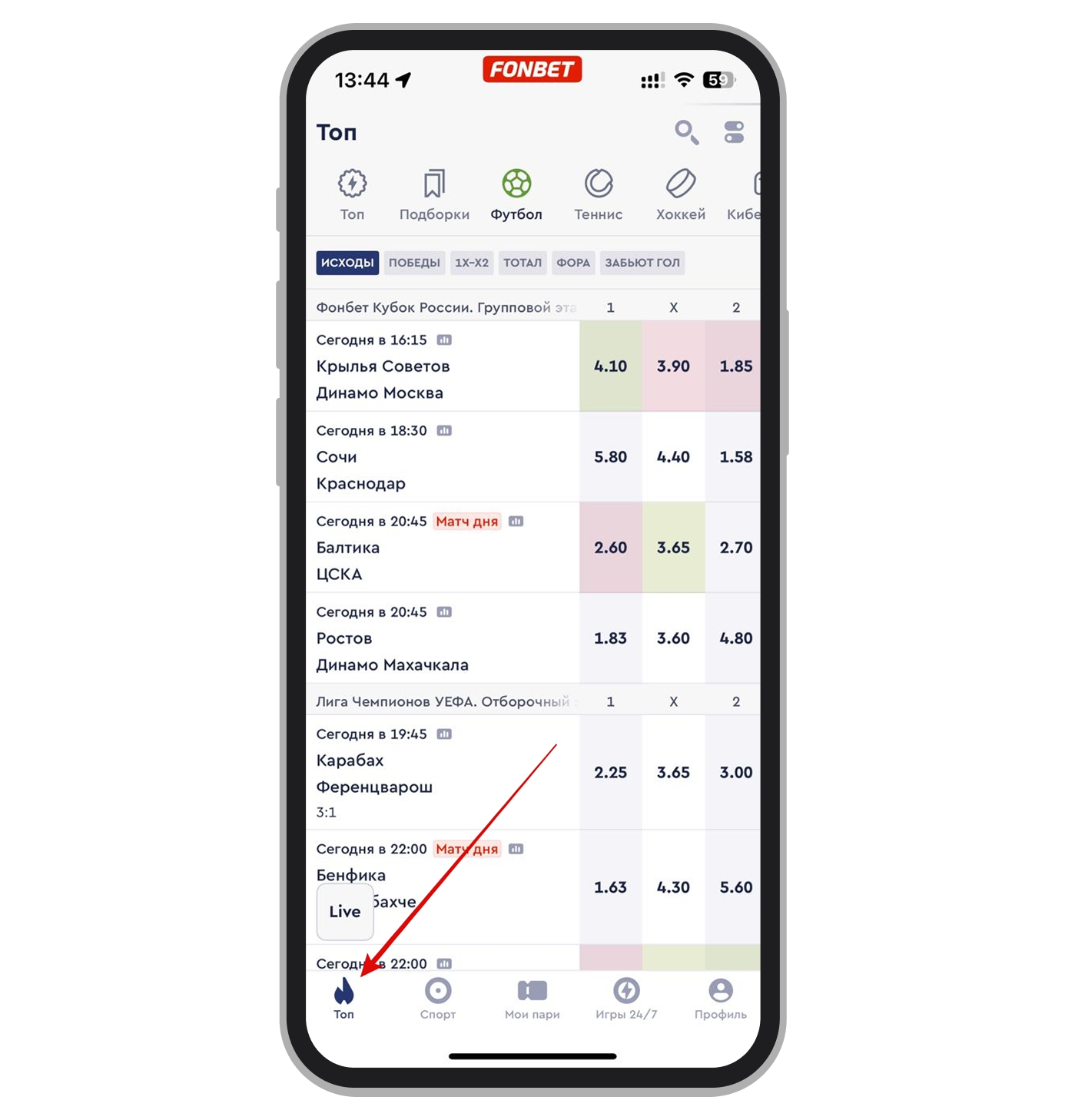 Как делать ставки в Фонбет: раздел «Топ»