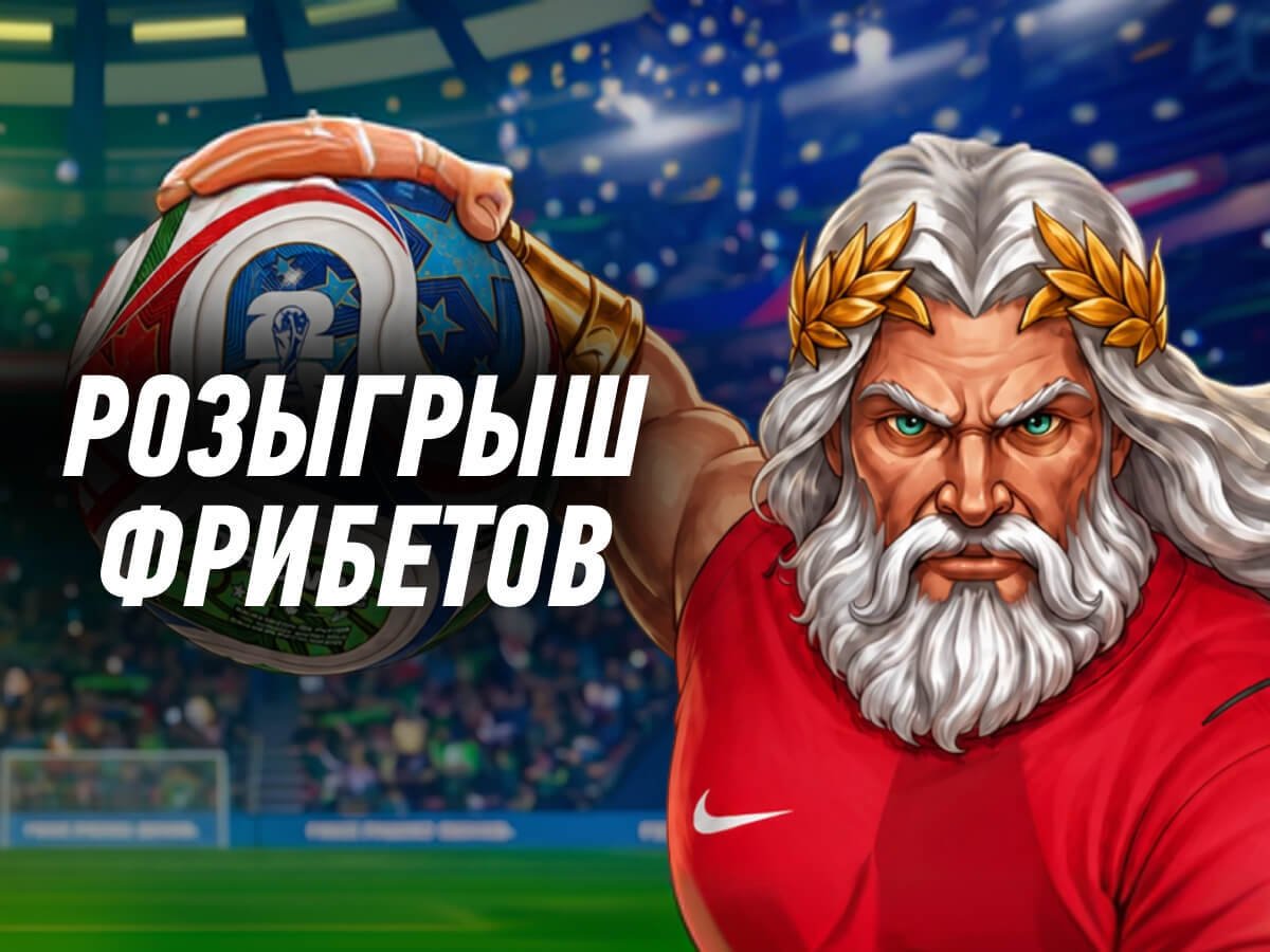 Фрибет от Winline 3000 руб..
