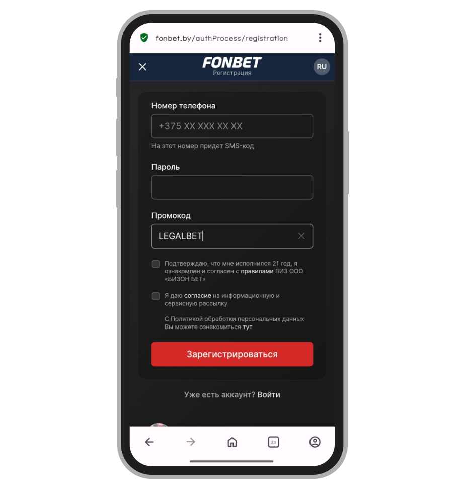 Регистрация в казино Fonbet