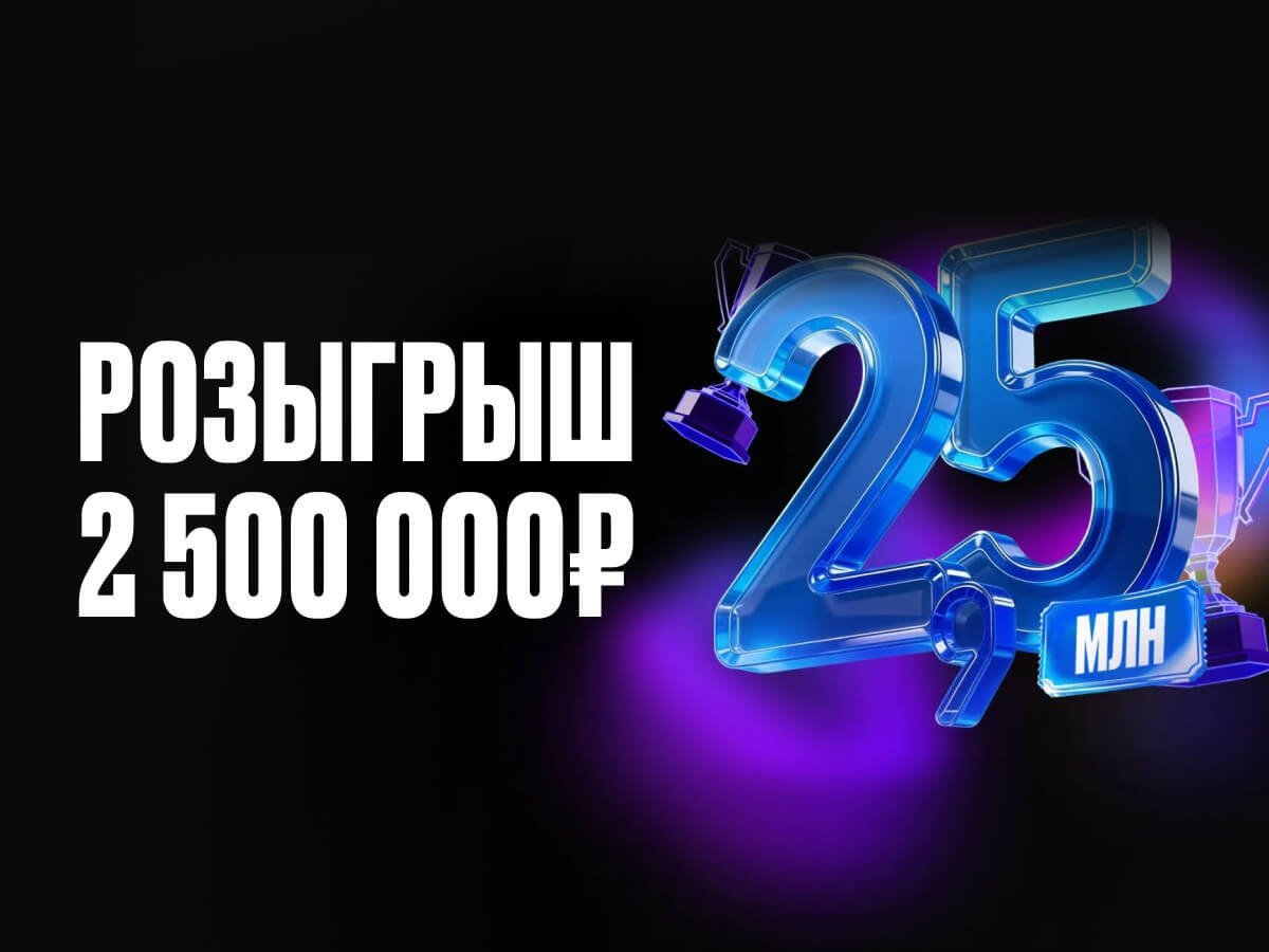 Розыгрыш от Мелбет 50000 ₽.