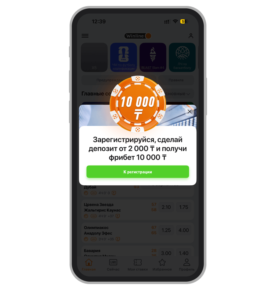 Приложение Winline KZ