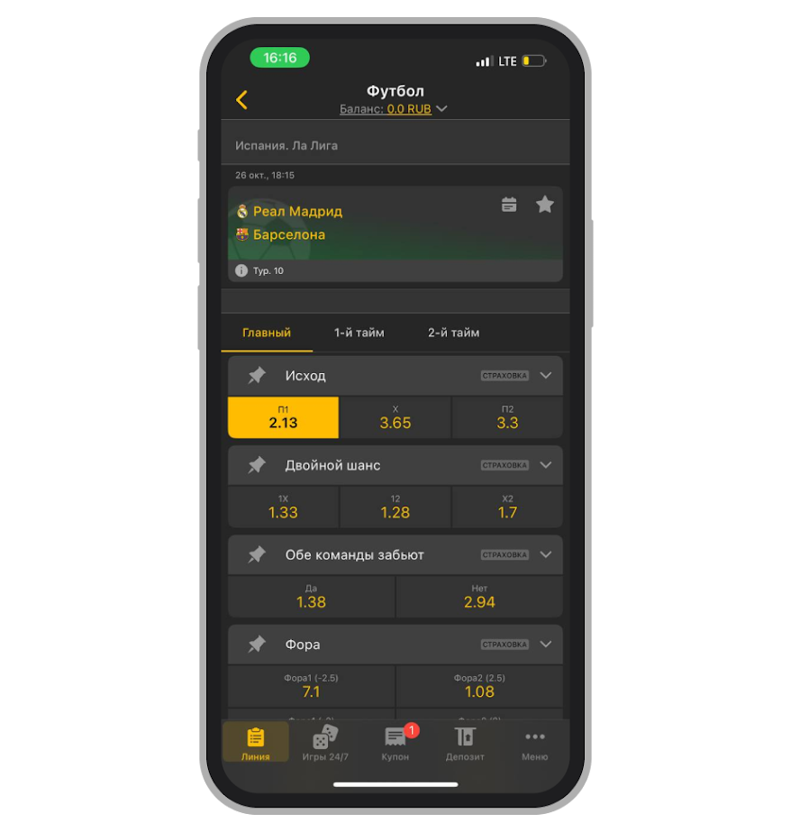 Ставка на победу «Реала» в Melbet