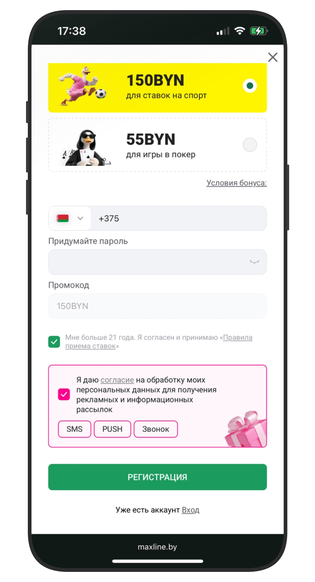 Регистрация в Maxline