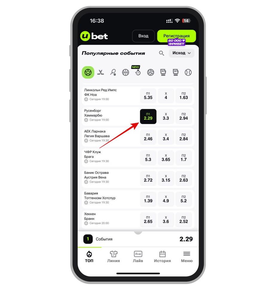 Выбор исхода в линии