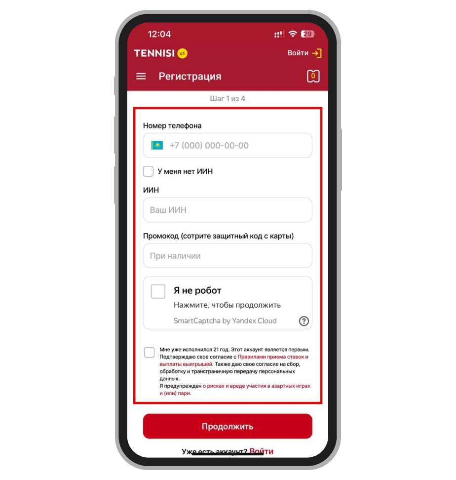 Регистрационная анкета