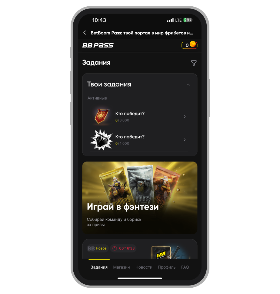 Задания боевого пропуска