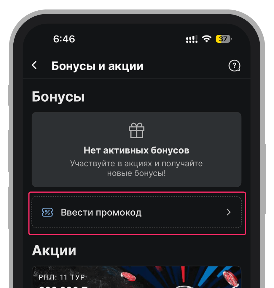 Кнопка ввода промокода