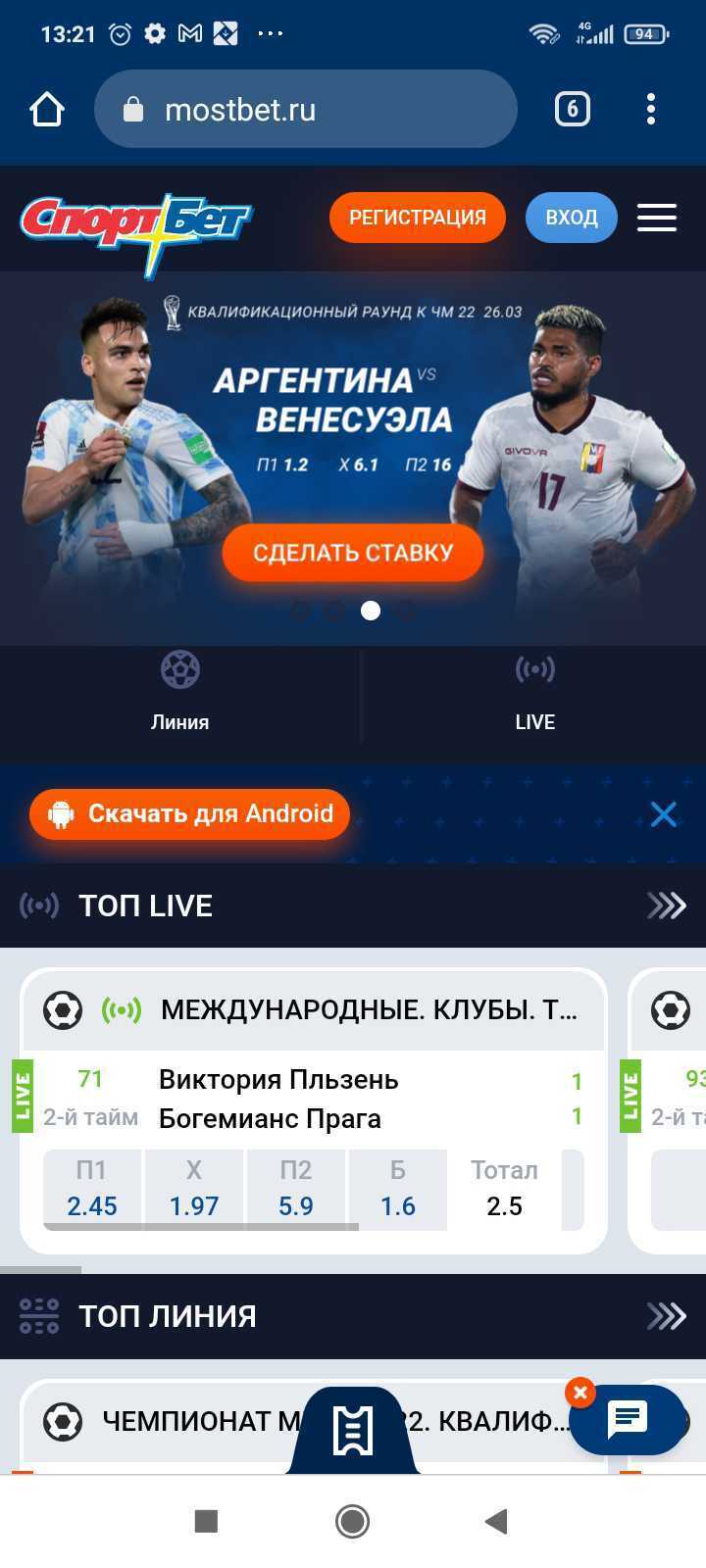 Скачать Мостбет на Андроид бесплатно | Приложение букмекерской конторы  Mostbet для Android на официальном сайте