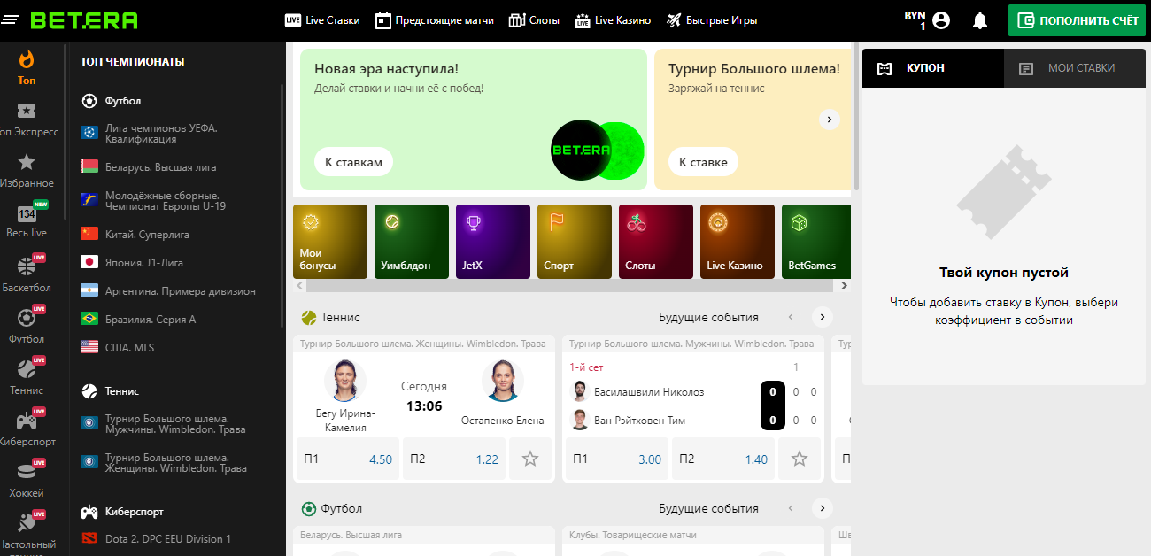 бетера букмекерская контора официальный сайт