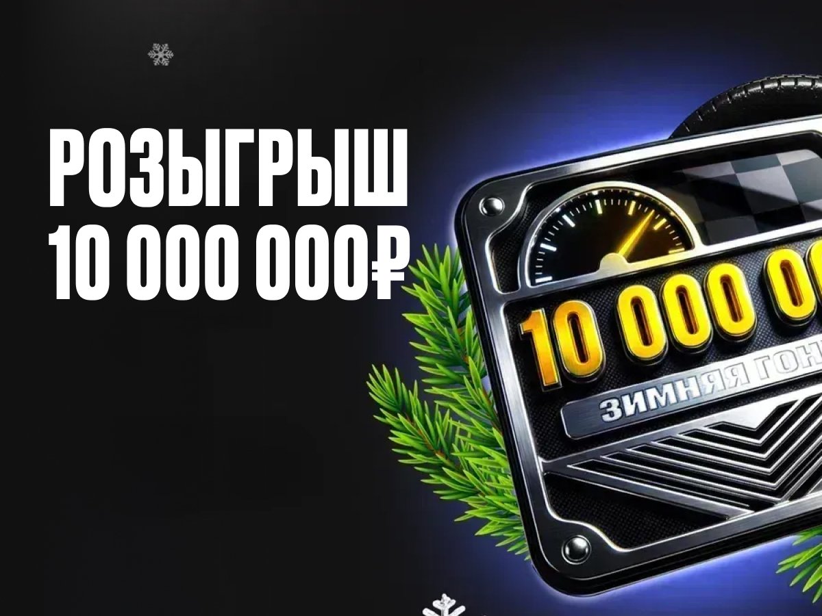 Розыгрыш от Мелбет 300000 ₽.