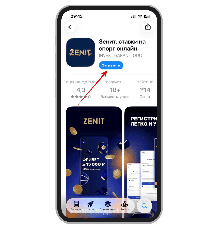 Приложение БК «Зенит» в App Store