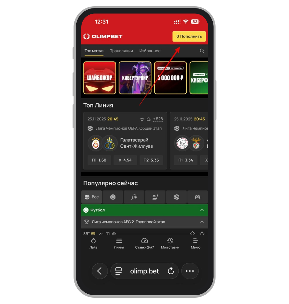 Пополнение баланса в БК «Олимпбет»