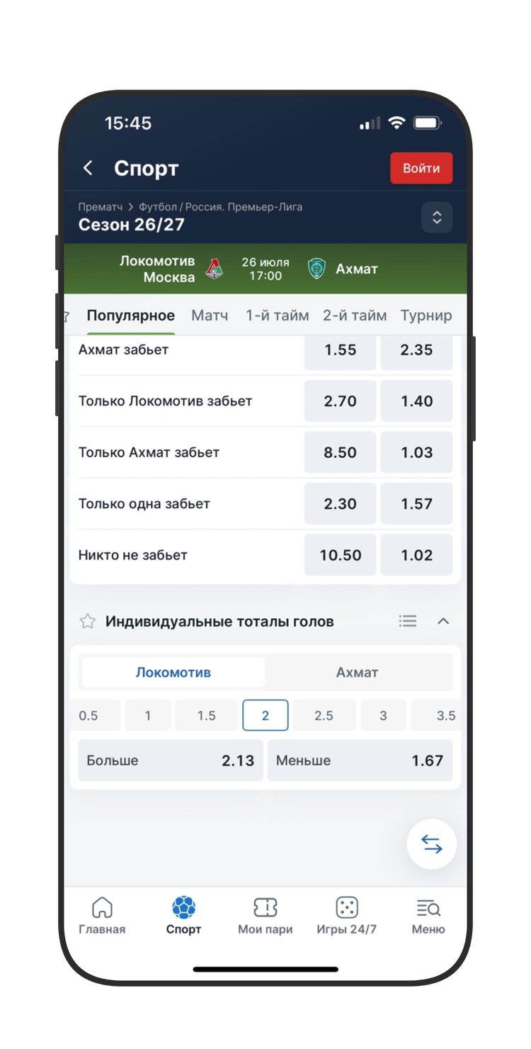 Индивидуальный тотал в Fonbet