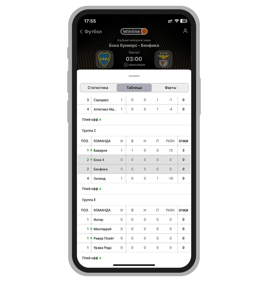 Турнирное положение команд в таблице в приложении Winline
