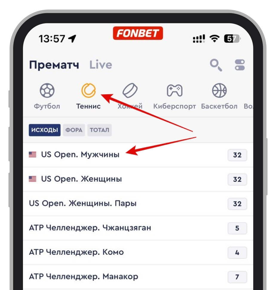 Выбор вида спорта и турнира