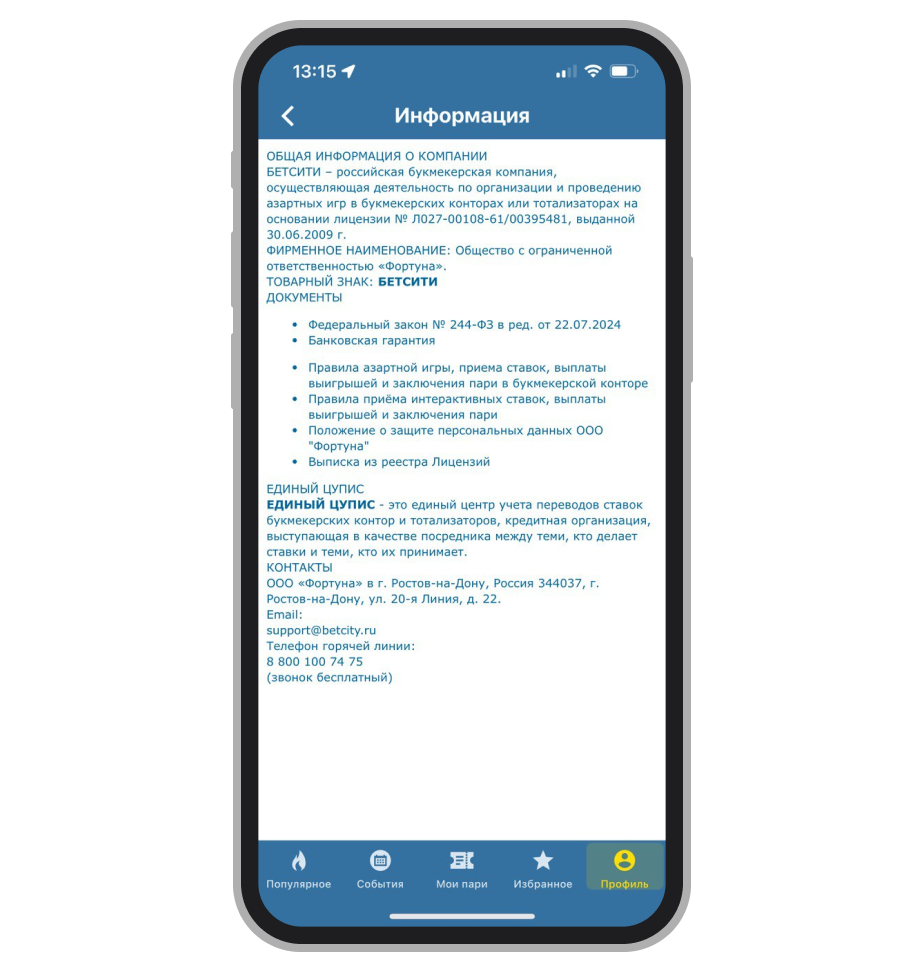 Информация о БК