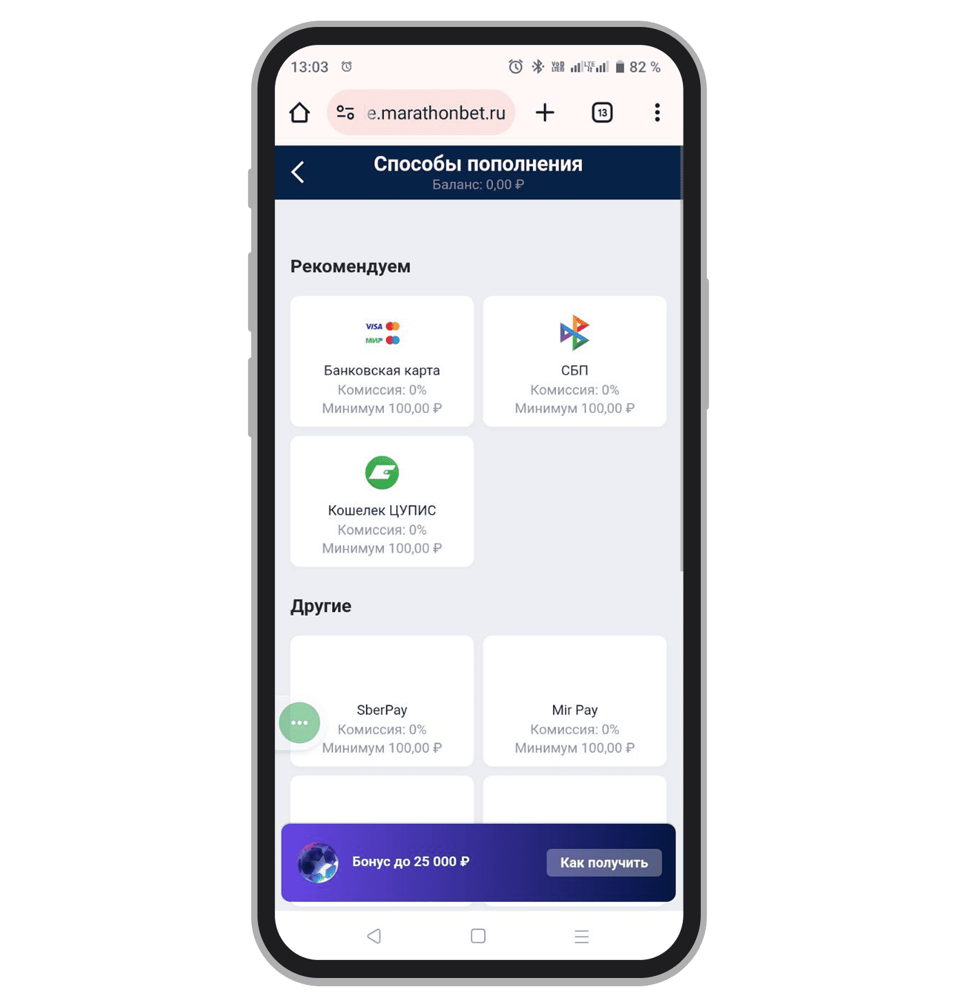 Выбор метода внесения денег
