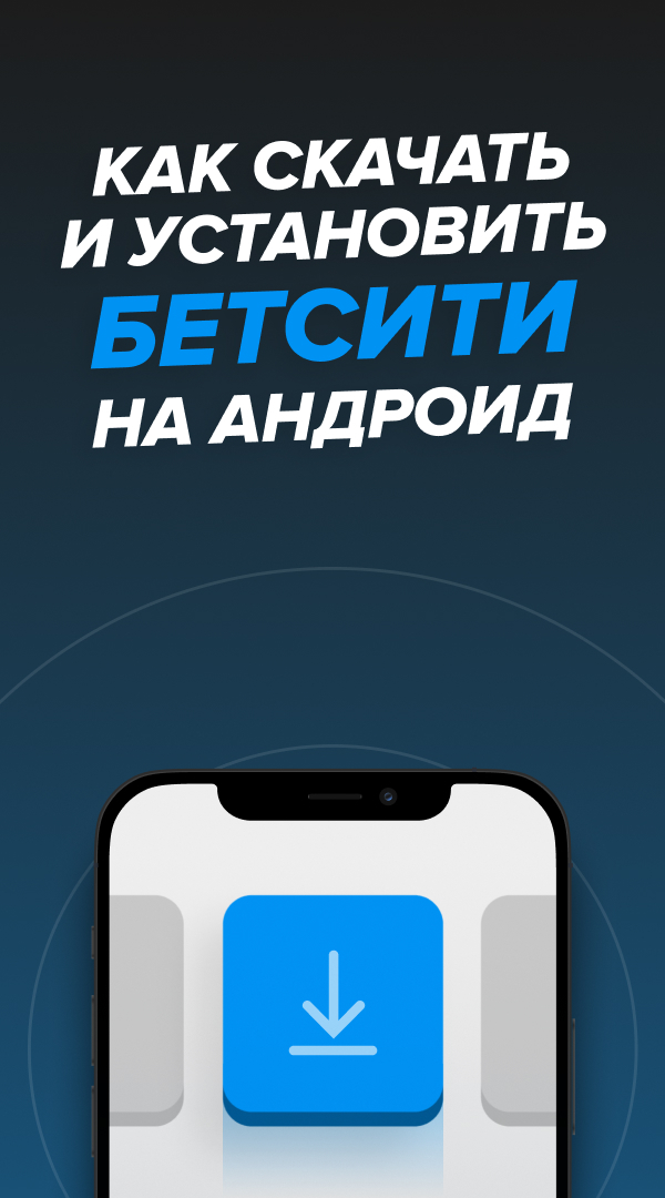 Betcity приложение android игровые автоматы онлайн кубики