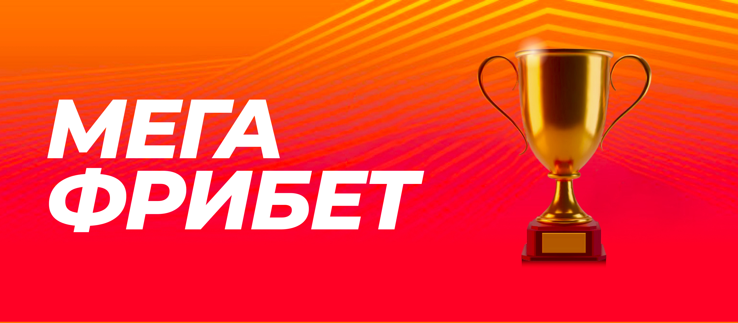 Фрибет от GGBET 700 ₽.
