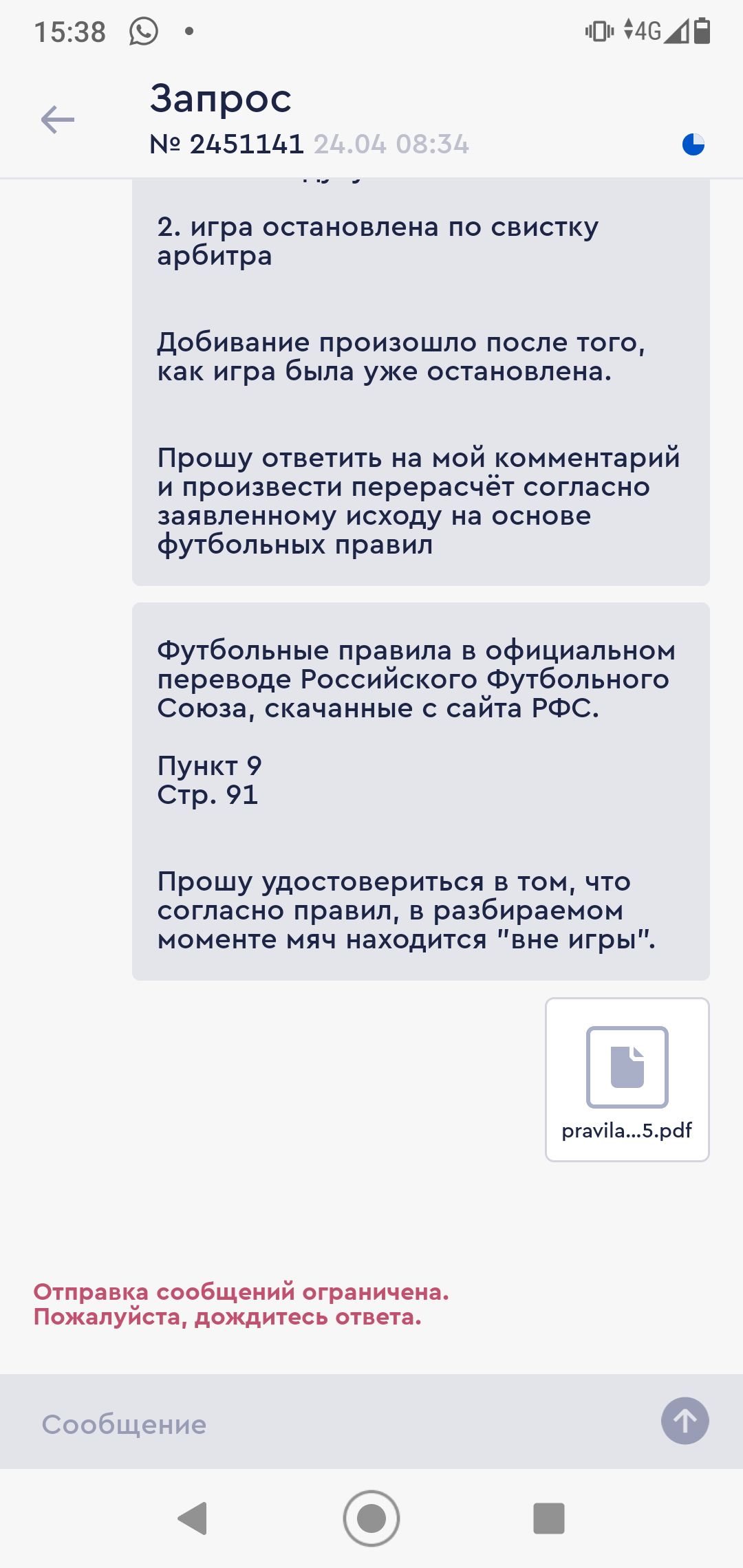 Некорректно принятое или рассчитанное пари: жалоба №14092261 на Fonbet | 26  апреля 2022, 10:34 3