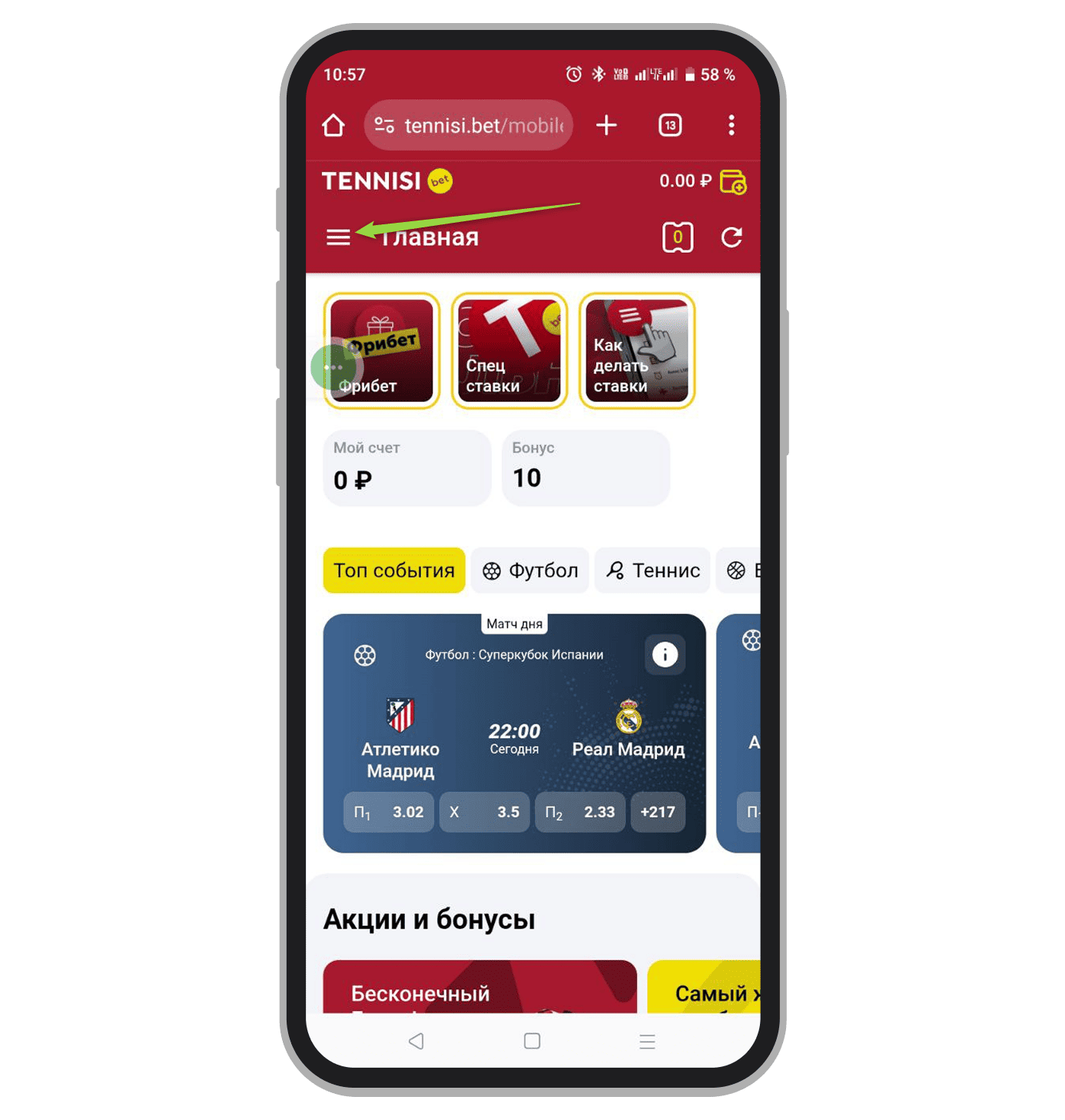 Главное меню