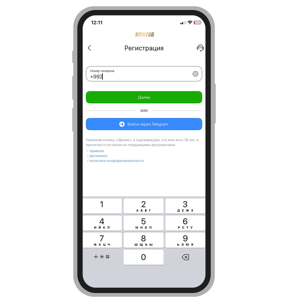 Регистрация в Komyob по номеру