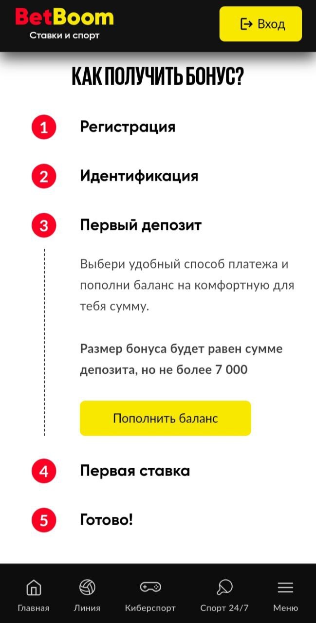 Условия приветственного бонуса в BetBoom