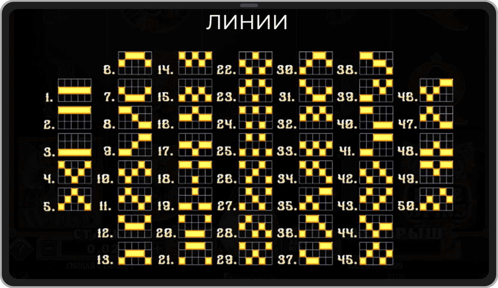 Линии выплат