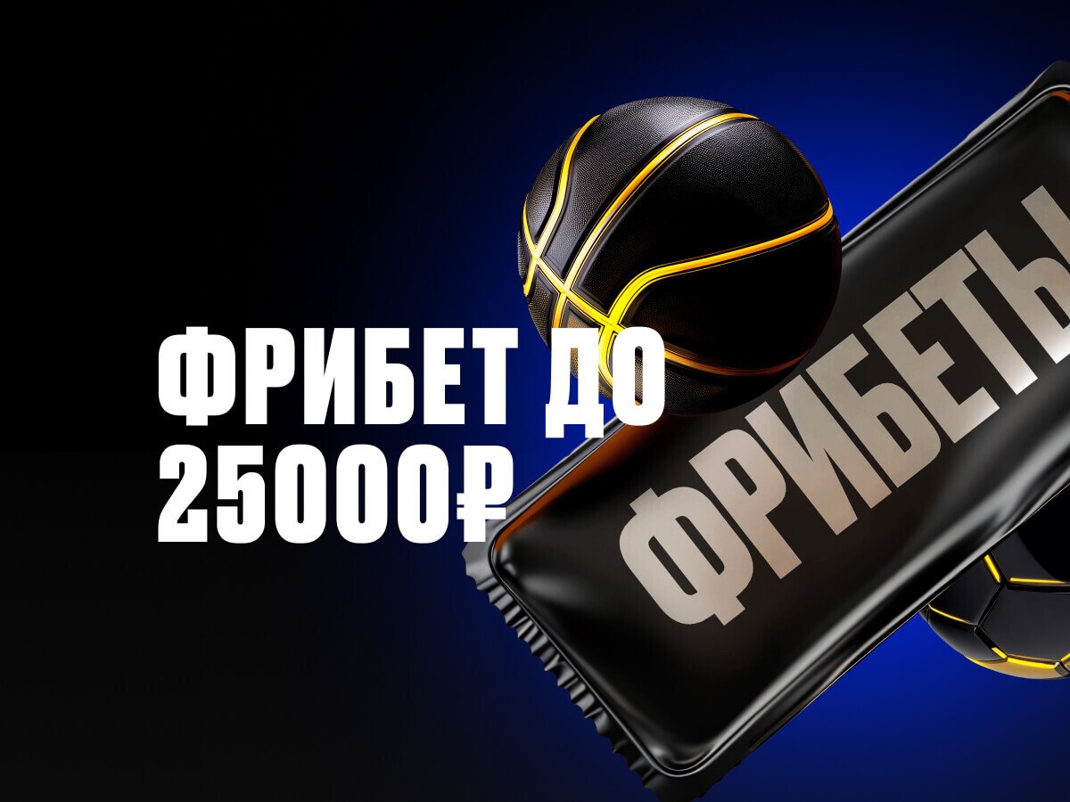 Фрибет от Мелбет 25000 ₽.