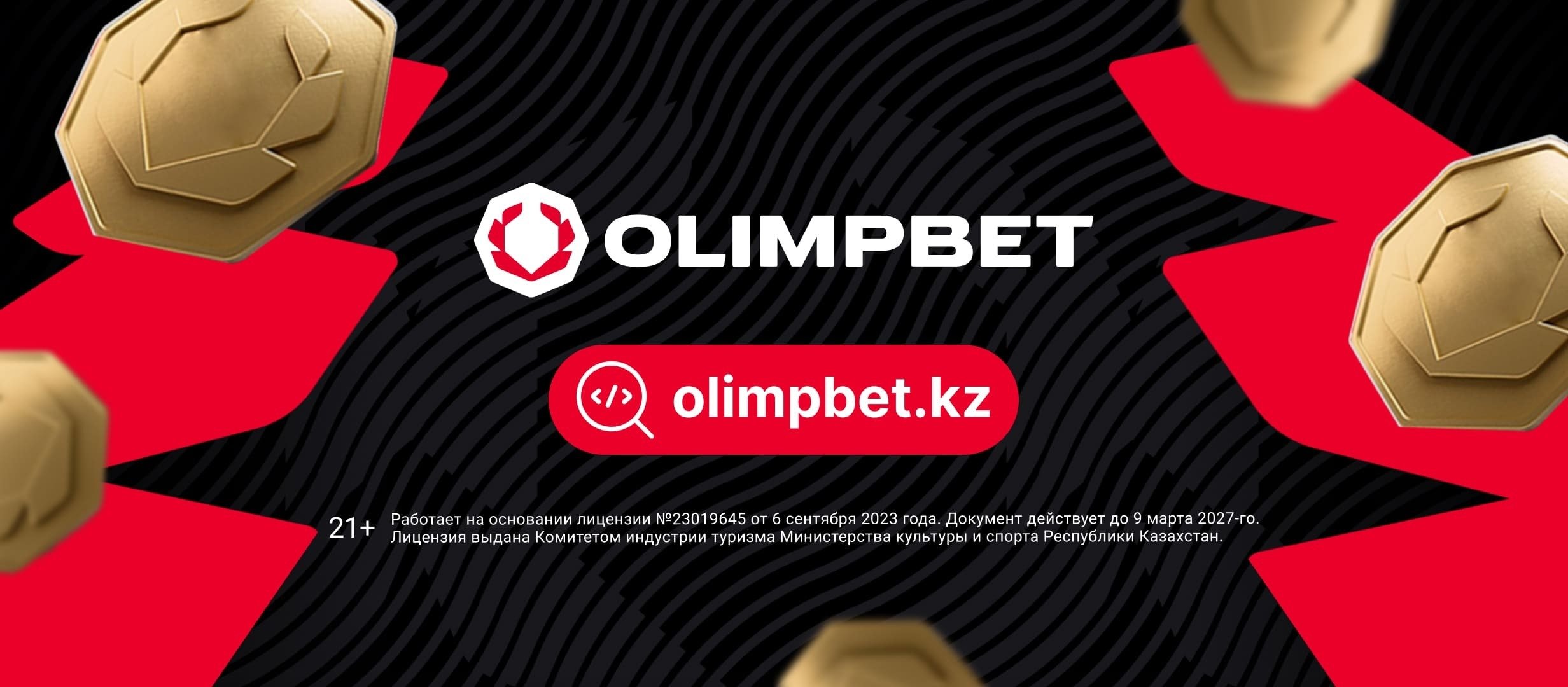 Фрибет от OLIMPBET 1000000 ₸.