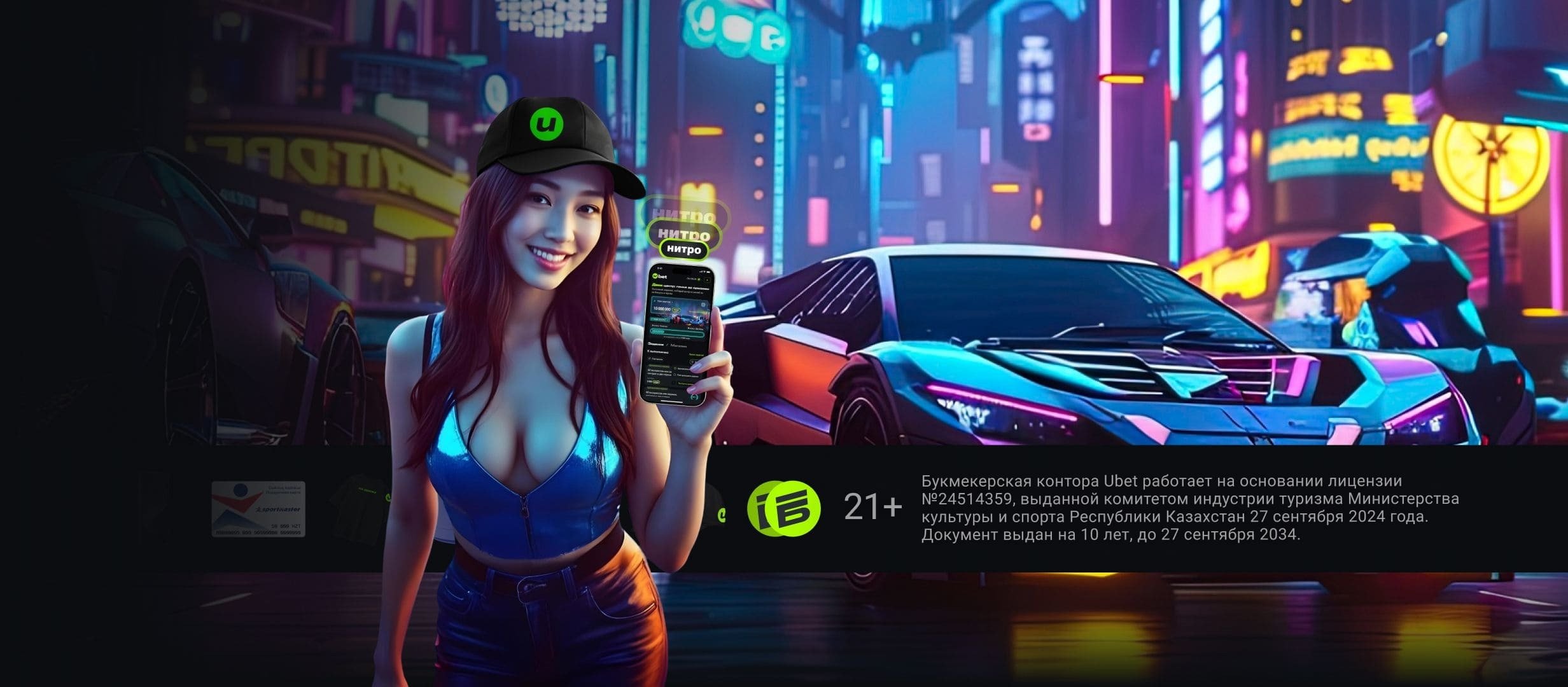 Фрибет от Ubet.