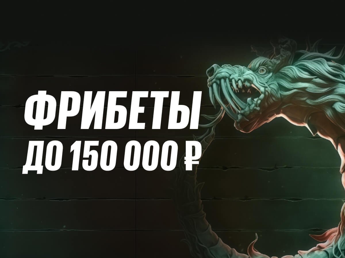 Розыгрыш от BetBoom 150000 ₽.
