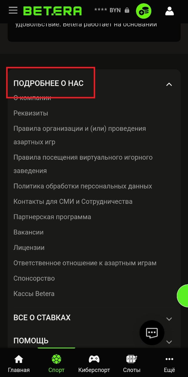 Информация о букмекерской конторе Бетера