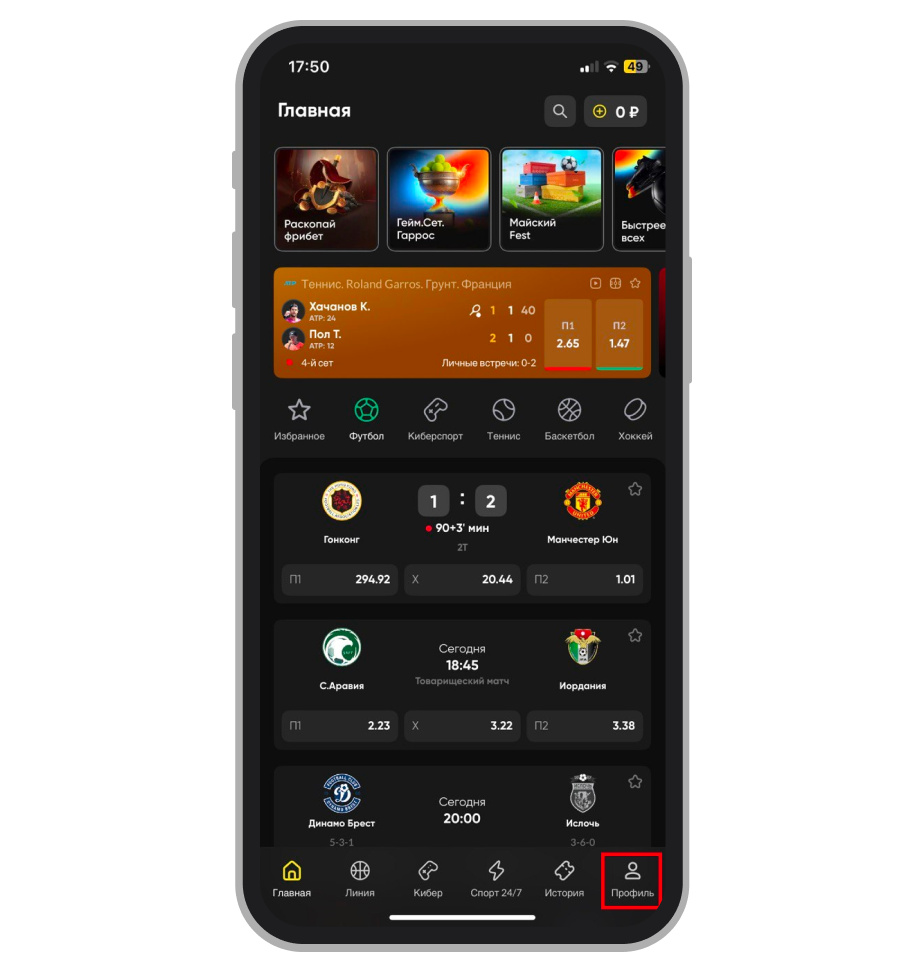 Раздел личного кабинета в приложении БК